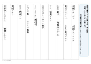 【光村図書】漢字３年　１学期⑤　